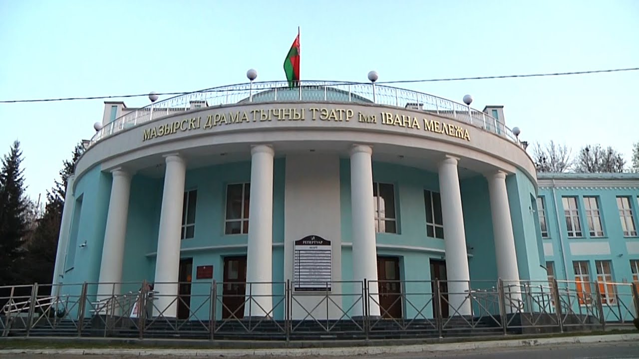 1Посещение Мозырского драматического театра им. И.Мележа