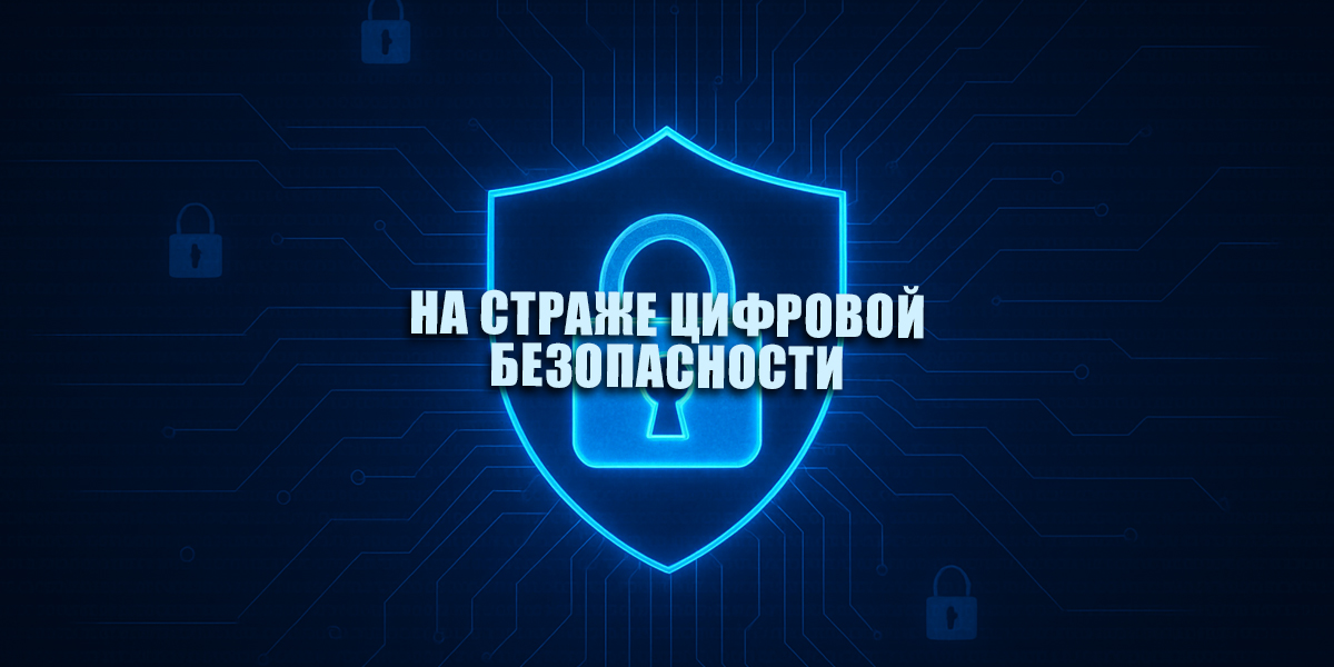 Профилактическая акция «На страже цифровых границ»