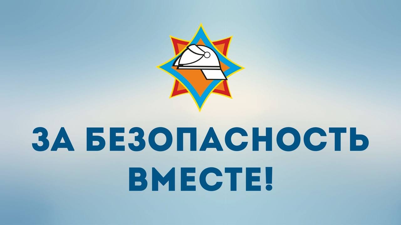 С 14 по 30 октября 2024 года проводится республиканская пожарно-профилактическая акция «За безопасность вместе!»