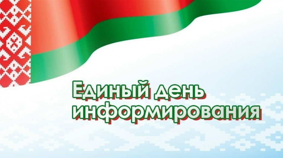 20 августа 2026 г. в ГУО «Мозырский районный ЦКРОиР» прошел Единый день информирования по теме «Экологическая культура – ответственность каждого»