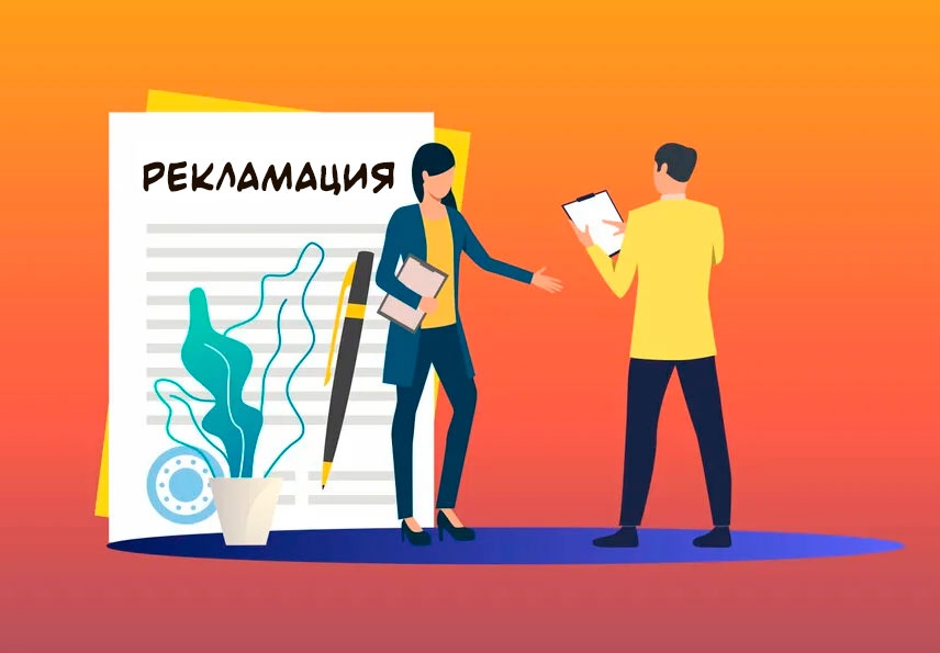 Листовка- рекламация