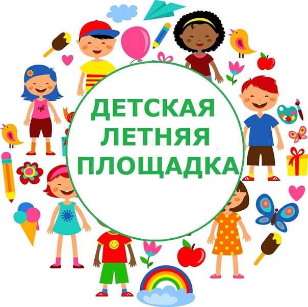 С 30.06.2025 по 18.07.2025 в ГУО "Мозырский районный ЦКРОиР" прошла летняя детская игровая площадка