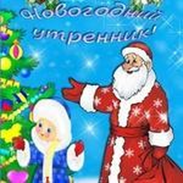 Новогодний утренник у учащихся ГУО "Мозырский районный ЦКРОиР"
